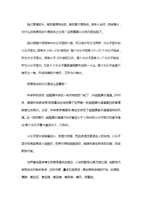 小分子水介绍
