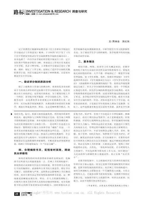 关于辽宁省医类中等职校实行学分制的调查
