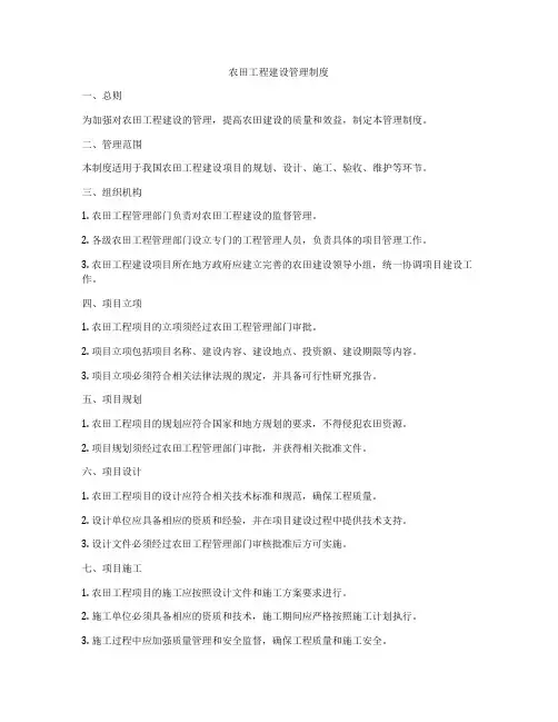 农田工程建设管理制度