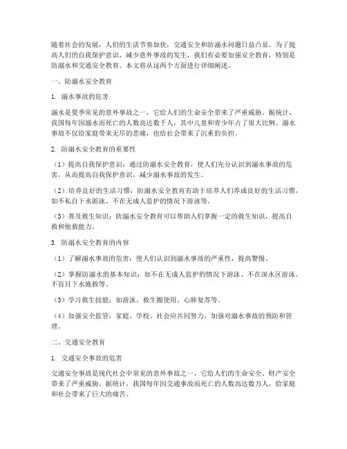 安全教育防溺水交通安全