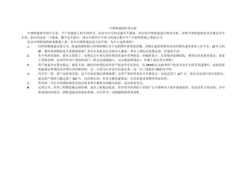 中国铁建的经营分析