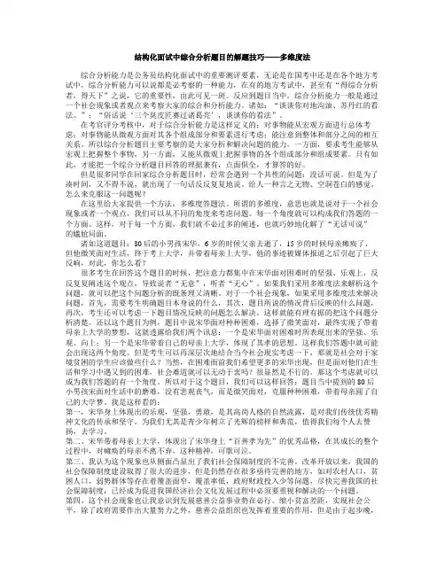 结构化面试中综合分析题目的解题技巧——多维度法
