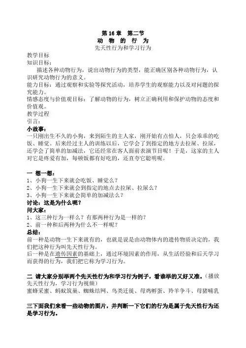 苏科版生物八年级上册17.2《动物的行为》教学教案设计