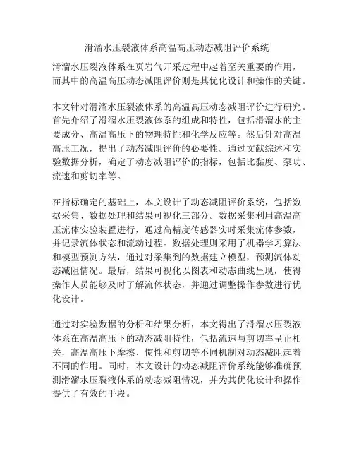 滑溜水压裂液体系高温高压动态减阻评价系统