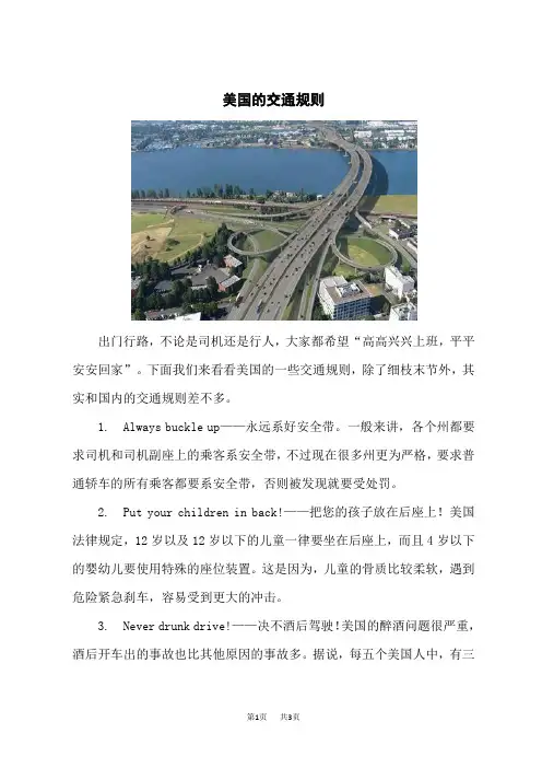 冀教版八上英语Unit 6 Go with Transportation! 背景资料 美国的交通规则
