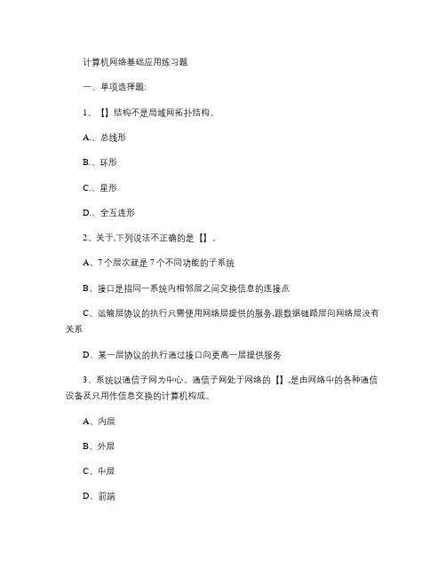计算机网络基础练习3.