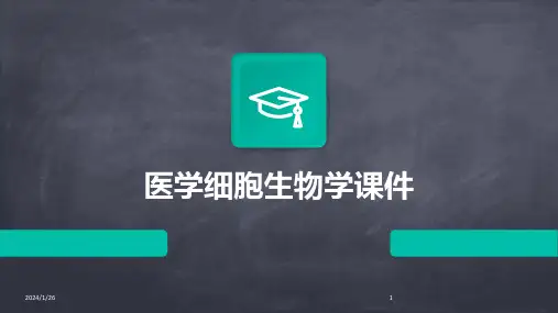 医学细胞生物学课件