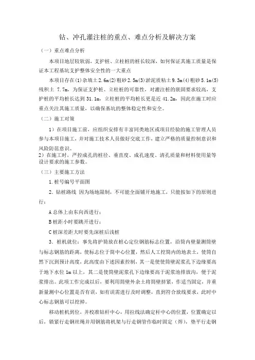钻、冲孔灌注桩的重点、难点分析及解决方案