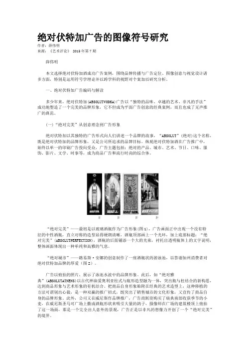 绝对伏特加广告的图像符号研究