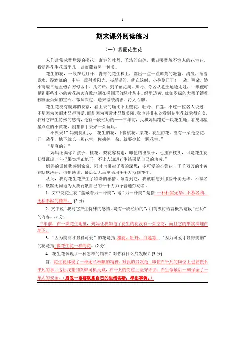 人教版五下期末复习资料(阅读附答案)2016