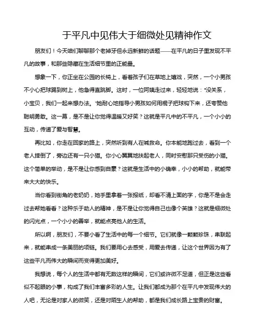 于平凡中见伟大于细微处见精神作文