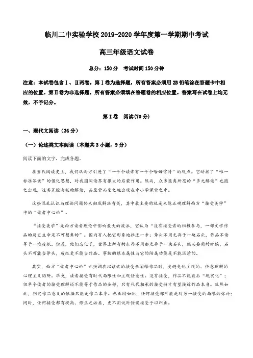 江西省抚州市临川二中、临川二中实验学校2019-2020学年高三上学期期中语文试题(原卷版)
