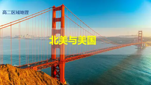 岳专题11 北美与美国(共63张PPT)