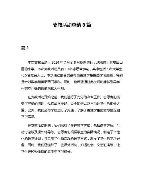 支教活动总结8篇