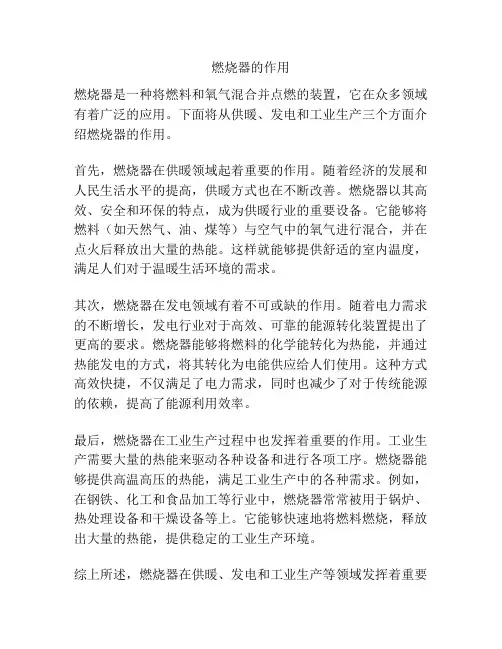 燃烧器的作用