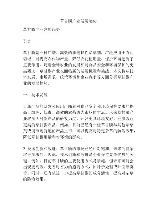 草甘膦产业发展趋势