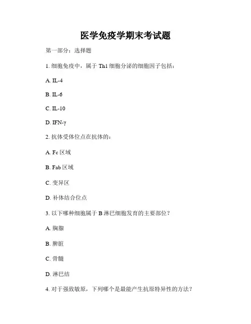 医学免疫学期末考试题