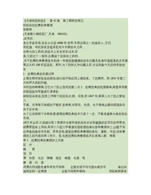 纺织品的抗菌防臭整理概要