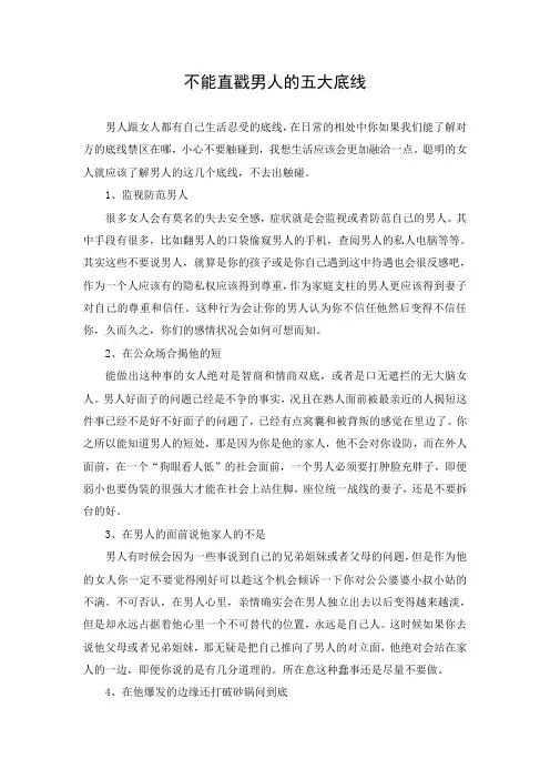 不能直戳男人的五大底线