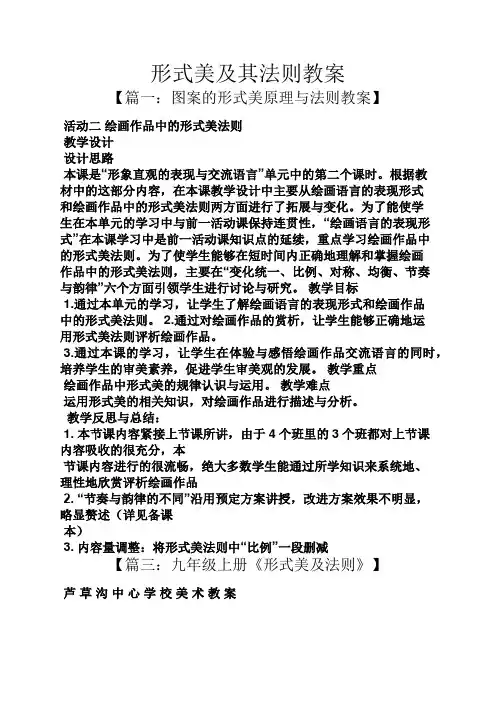 形式美及其法则教案