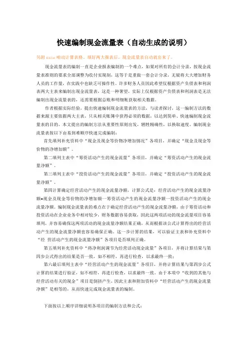 快速编制现金流量表自动生成