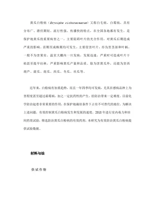 5种杀菌剂对黄瓜白粉病室内毒力测定及田间药效