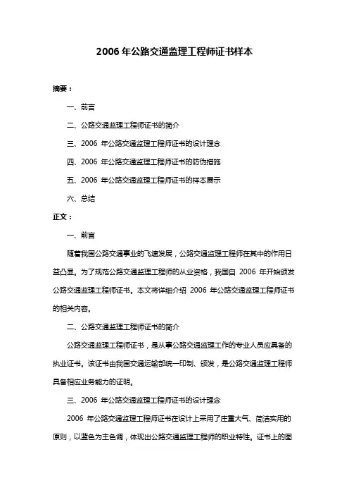 2006年公路交通监理工程师证书样本