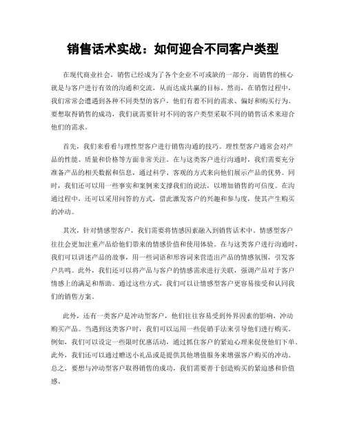 销售话术实战：如何迎合不同客户类型
