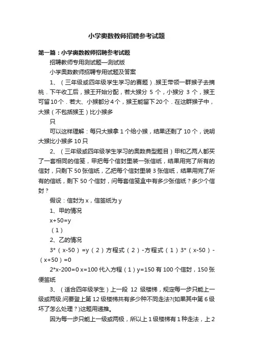 小学奥数教师招聘参考试题