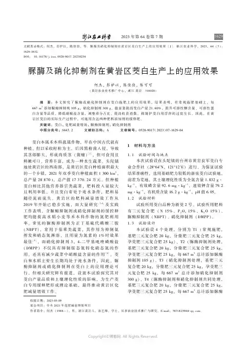 脲酶及硝化抑制剂在黄岩区茭白生产上的应用效果