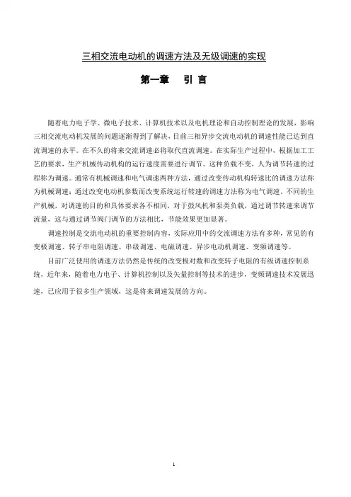 三相交流电动机的调速方法及无级调速的实现