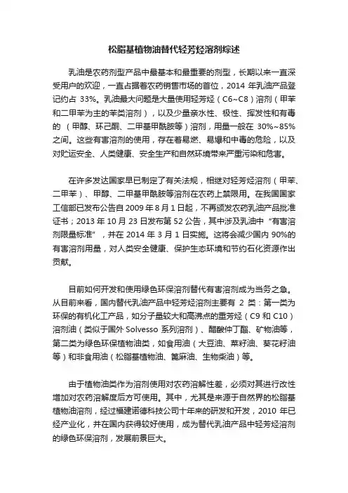 松脂基植物油替代轻芳烃溶剂综述