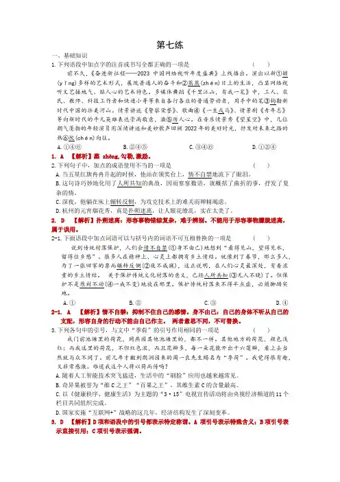 高中语文小题日日练第七练