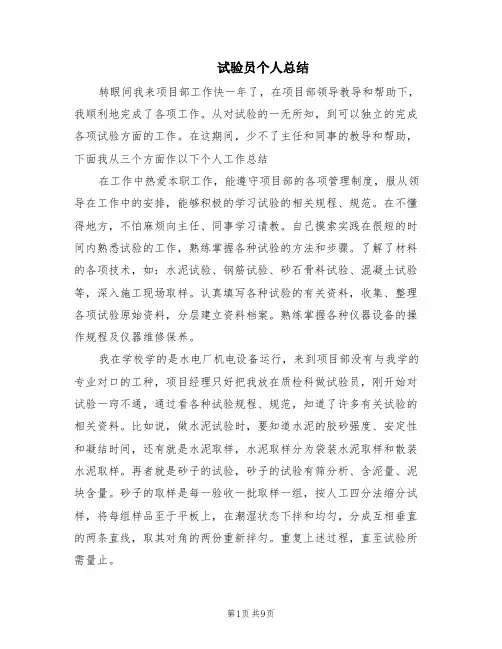 试验员个人总结(5篇)