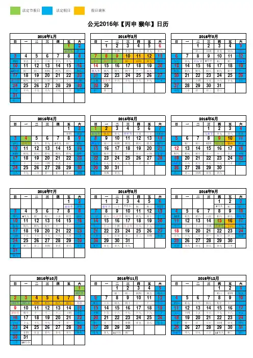 2016年最新日历表【已标法定节日安排】