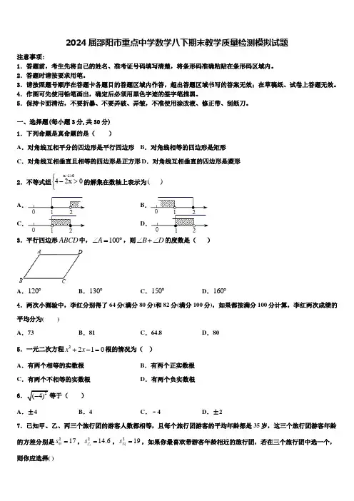 2024届邵阳市重点中学数学八下期末教学质量检测模拟试题含解析