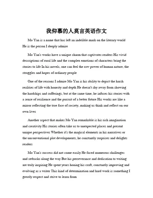我仰慕的人莫言英语作文