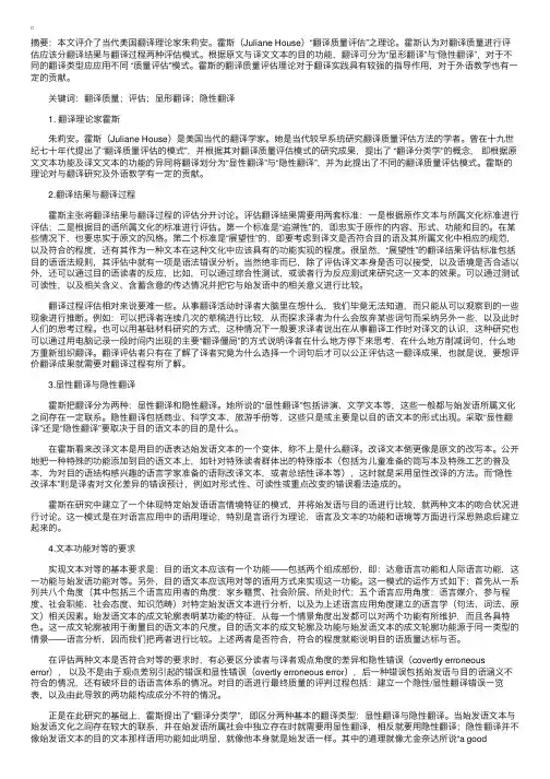 霍斯论翻译质量之评估