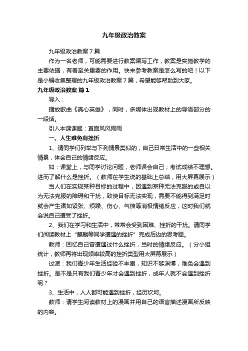 九年级政治教案