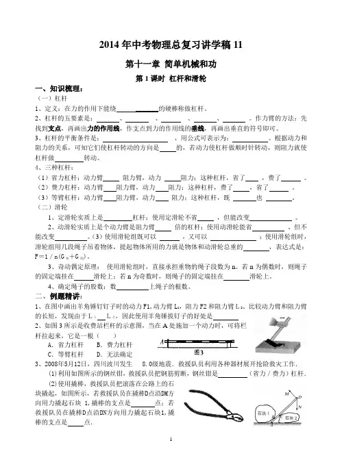 2014年中考物理总复习讲学稿11