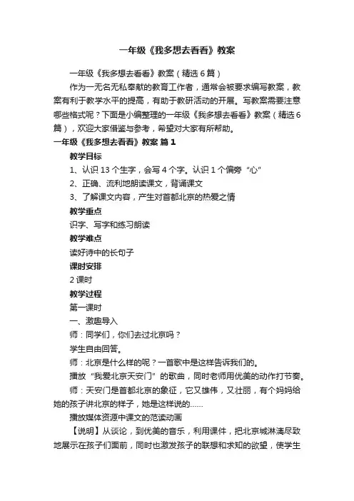 一年级《我多想去看看》教案