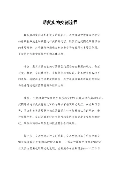 期货实物交割流程