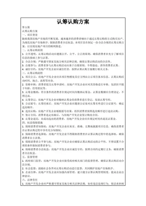 认筹认购方案