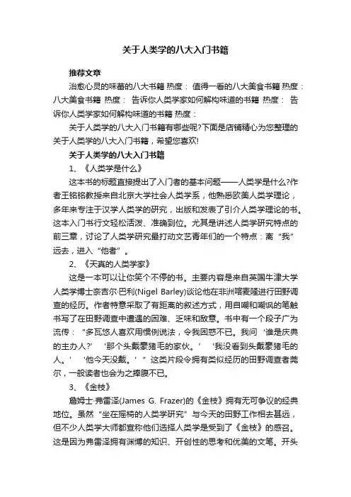 关于人类学的八大入门书籍