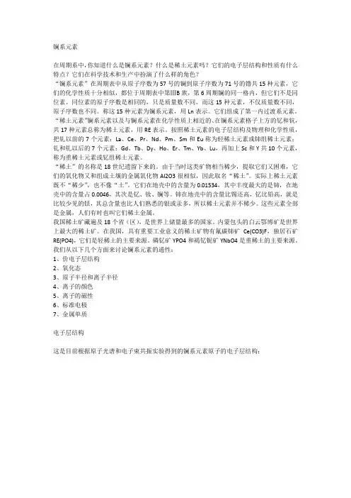 镧系元素