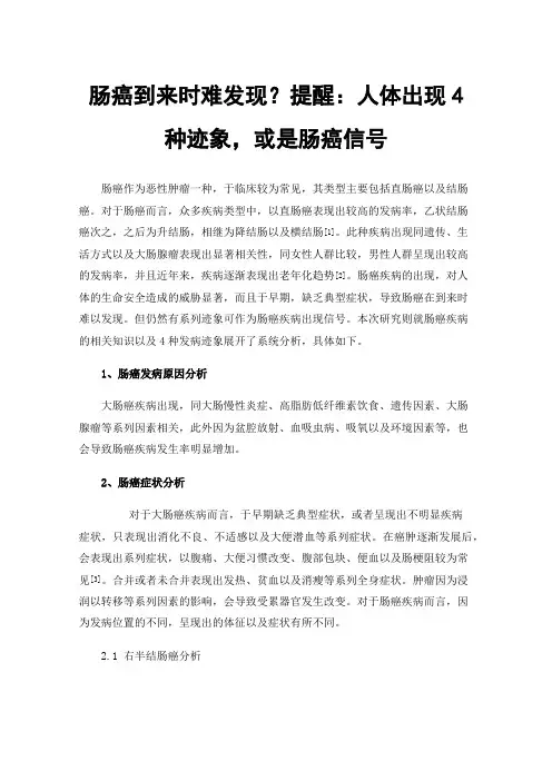 肠癌到来时难发现？提醒：人体出现4种迹象，或是肠癌信号
