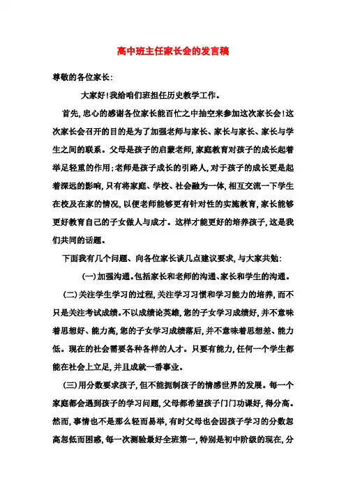 高中家长会的班主任发言稿
