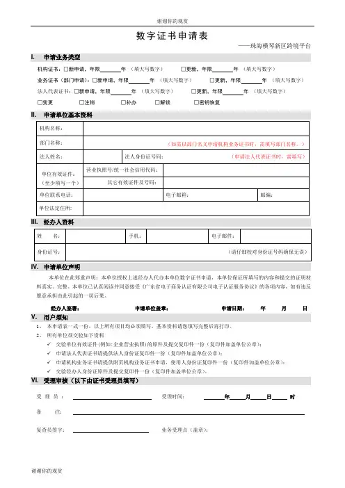 数字证书申请表.doc