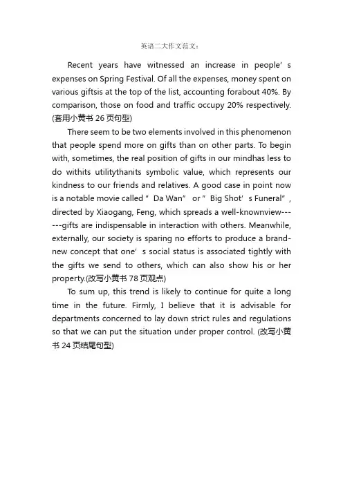 2015年考研《英语二》大作文范文（新东方版2）