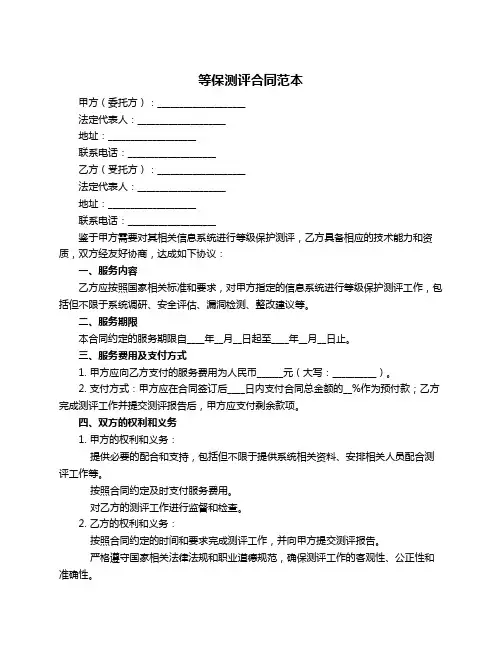 等保测评合同范本